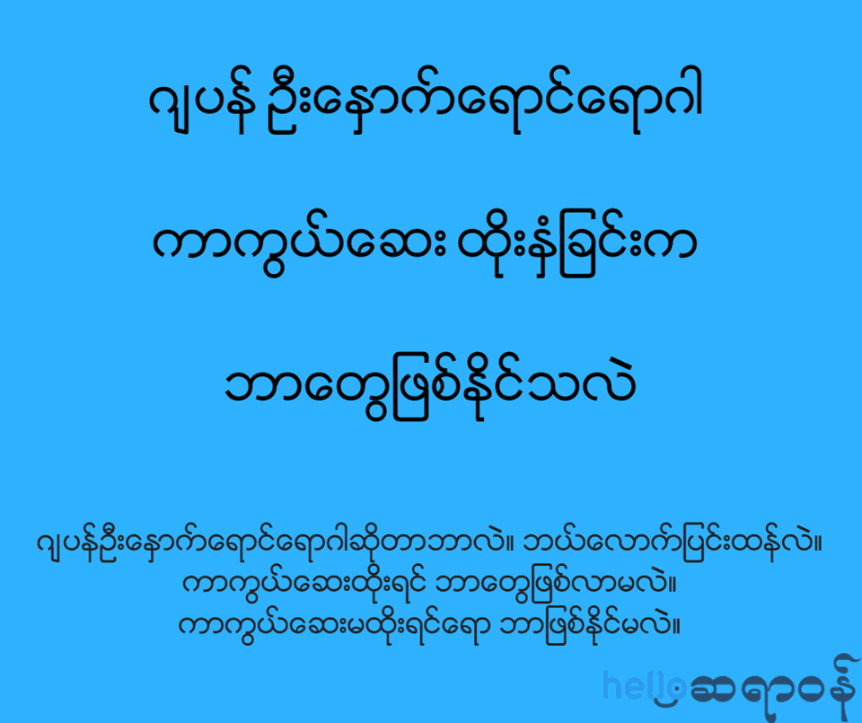 ဂျပန်ဦးနှောက်ရောင်ရောဂါကာကွယ်ဆေးထိုးနှံခြင်းက ဘာတွေဖြစ်နိုင်သလဲ။
