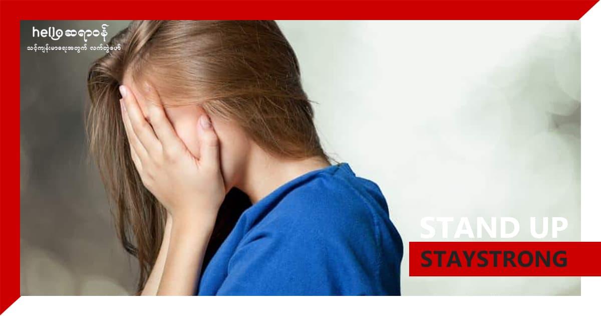 feelings-after-sexual-harassment