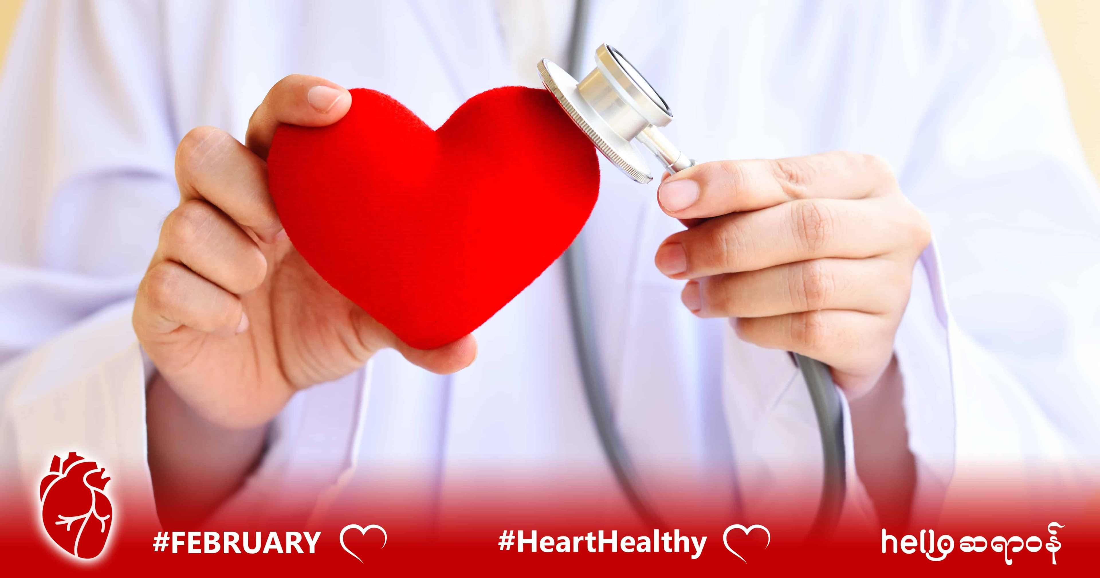 နှလုံးမကောင်းရင်ဘာတွေဖြစ်နိုင်သလဲ