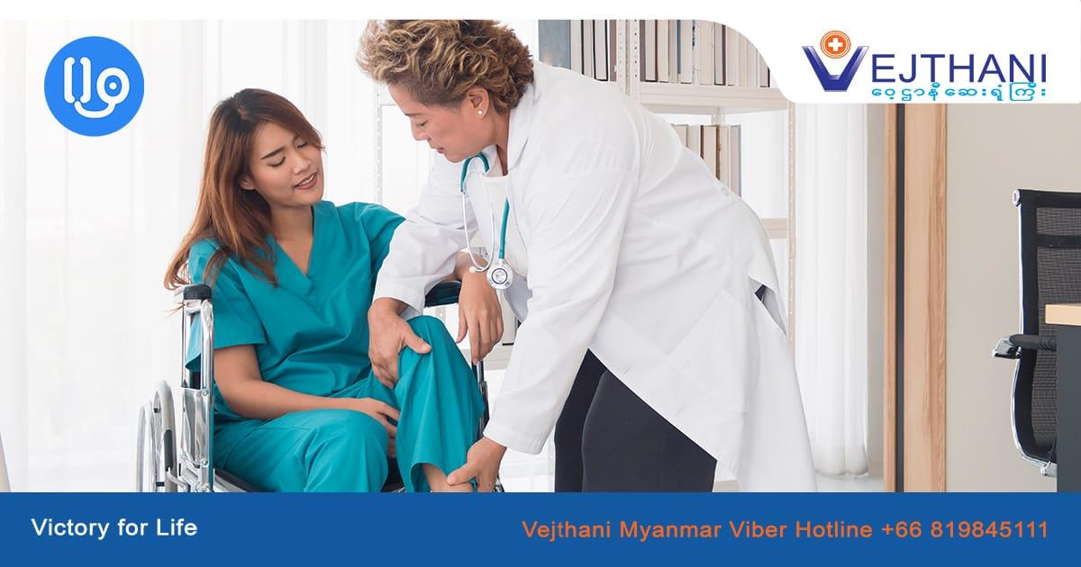 ဒူးအစားထိုးကုသမှု မလုပ်ခင် ဆရာဝန်ကိုမေးသင့်တဲ့ အရေးကြီးဆုံးမေးခွန်းများ